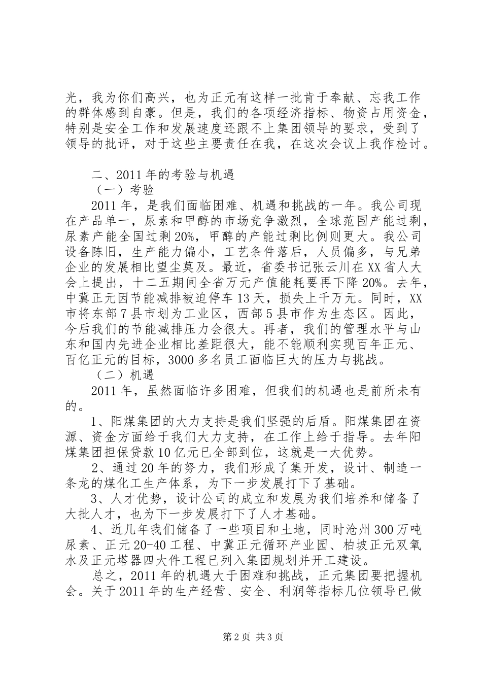 XX年煤矿集团副董事长在工作部署大会上的讲话发言_第2页