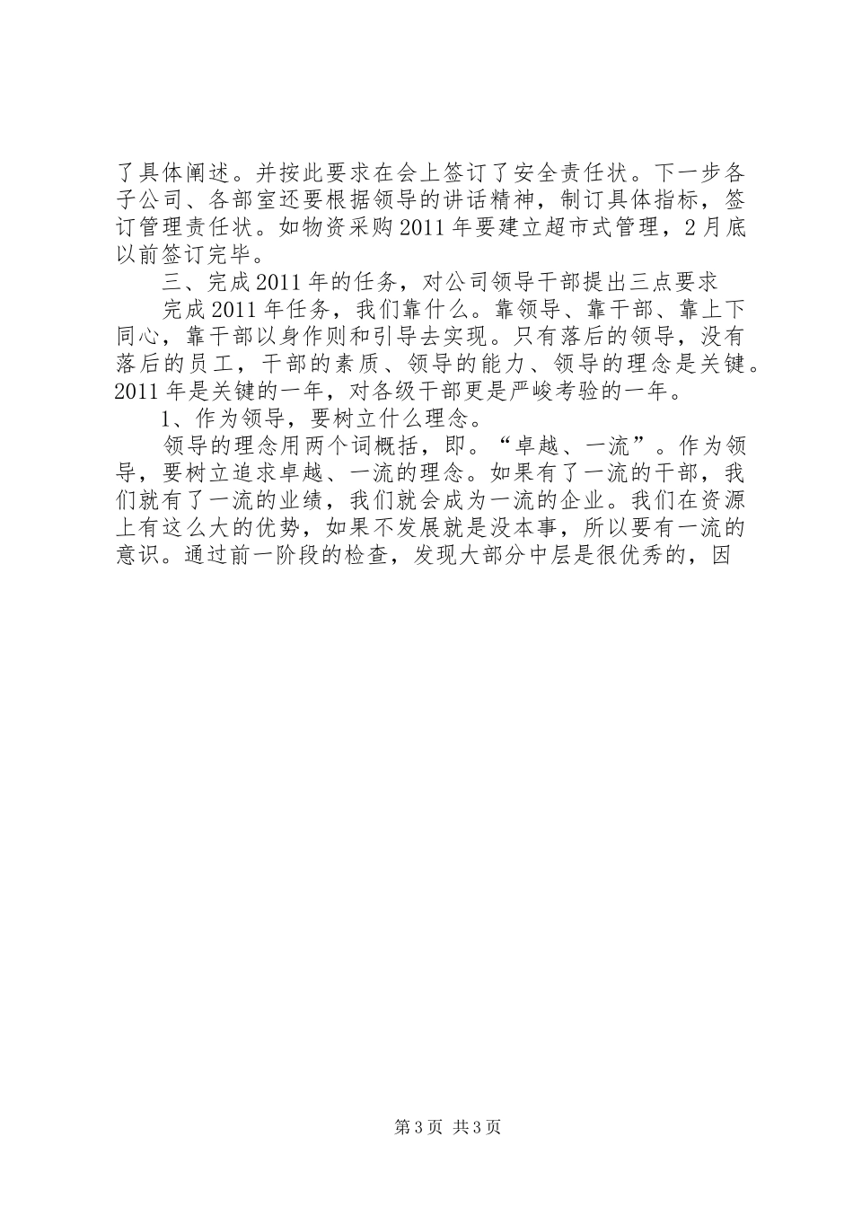 XX年煤矿集团副董事长在工作部署大会上的讲话发言_第3页