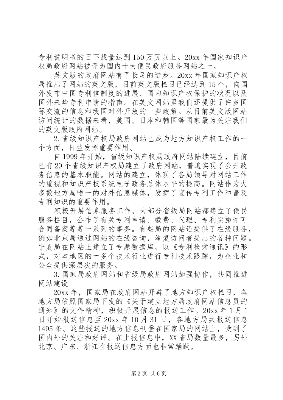 政府网站建设工作会议讲话发言范文_第2页