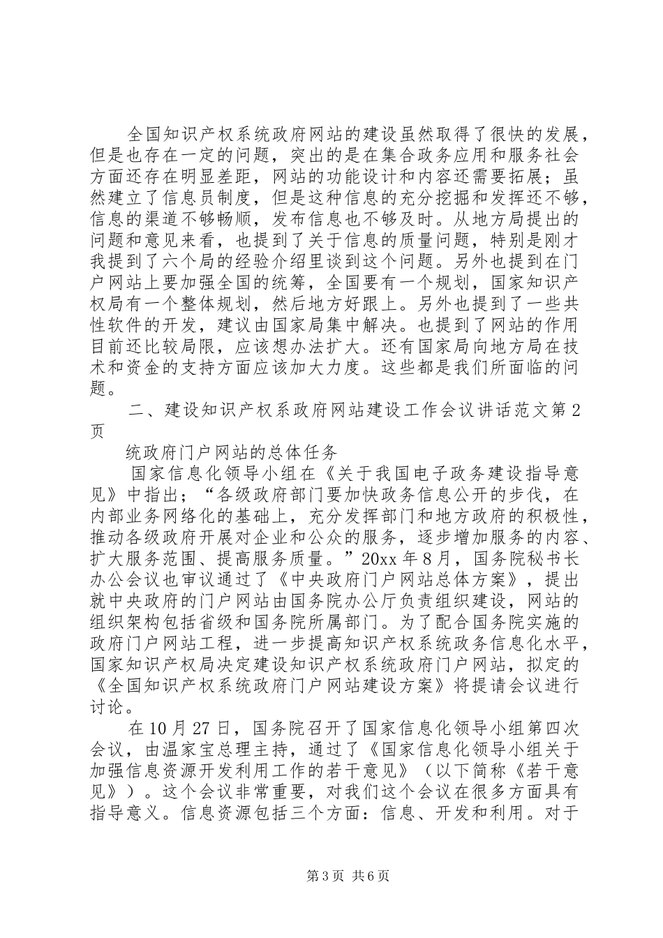 政府网站建设工作会议讲话发言范文_第3页