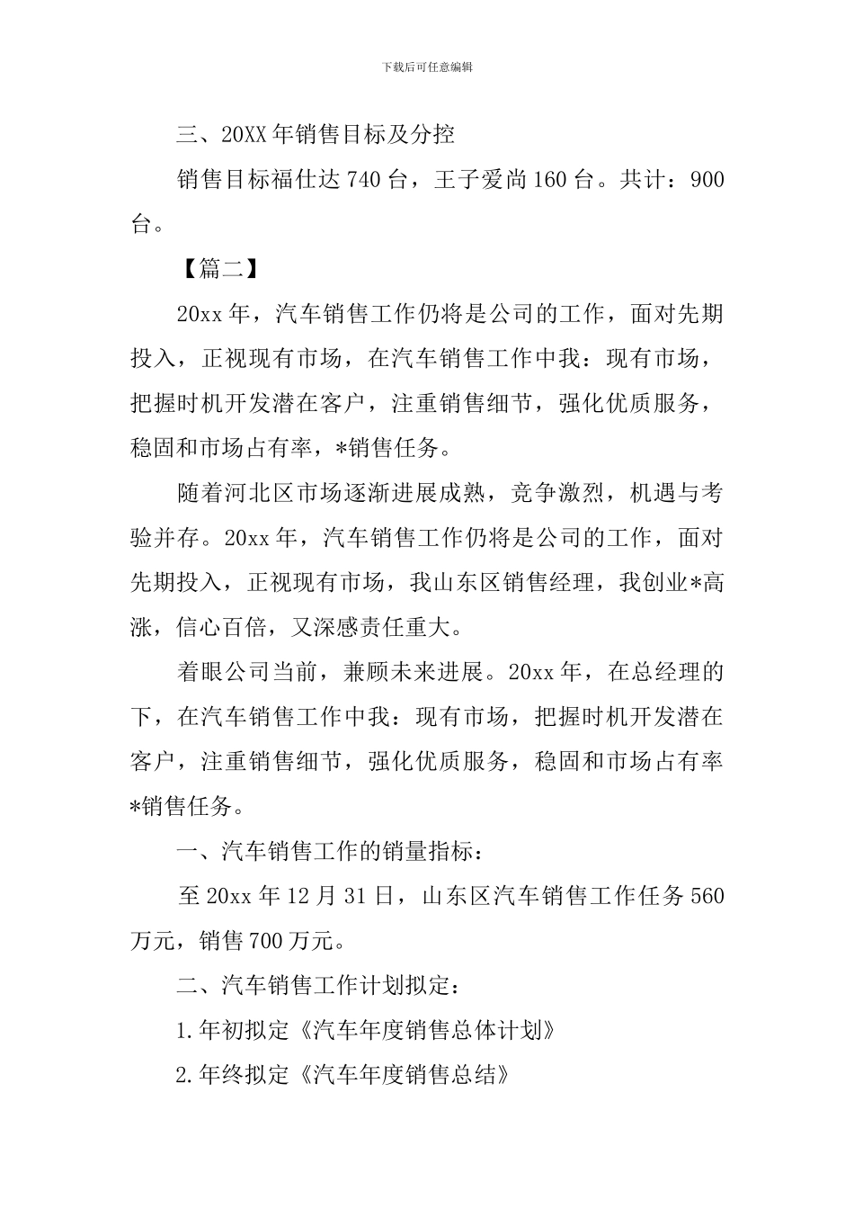 汽车销售工作计划_第2页