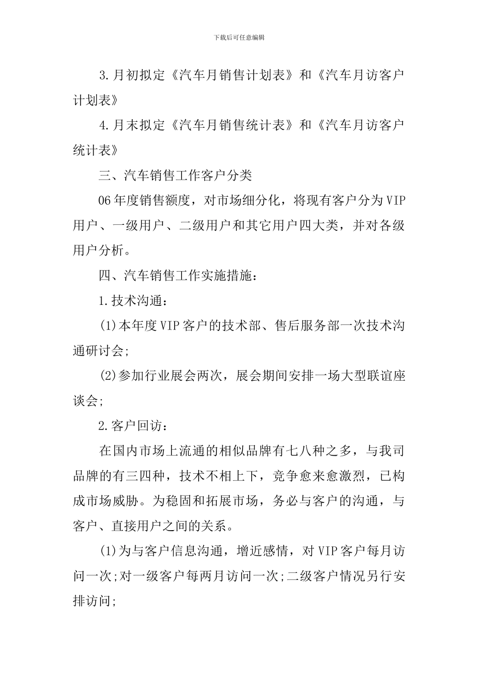 汽车销售工作计划_第3页