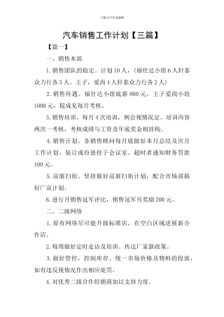 汽车销售工作计划
