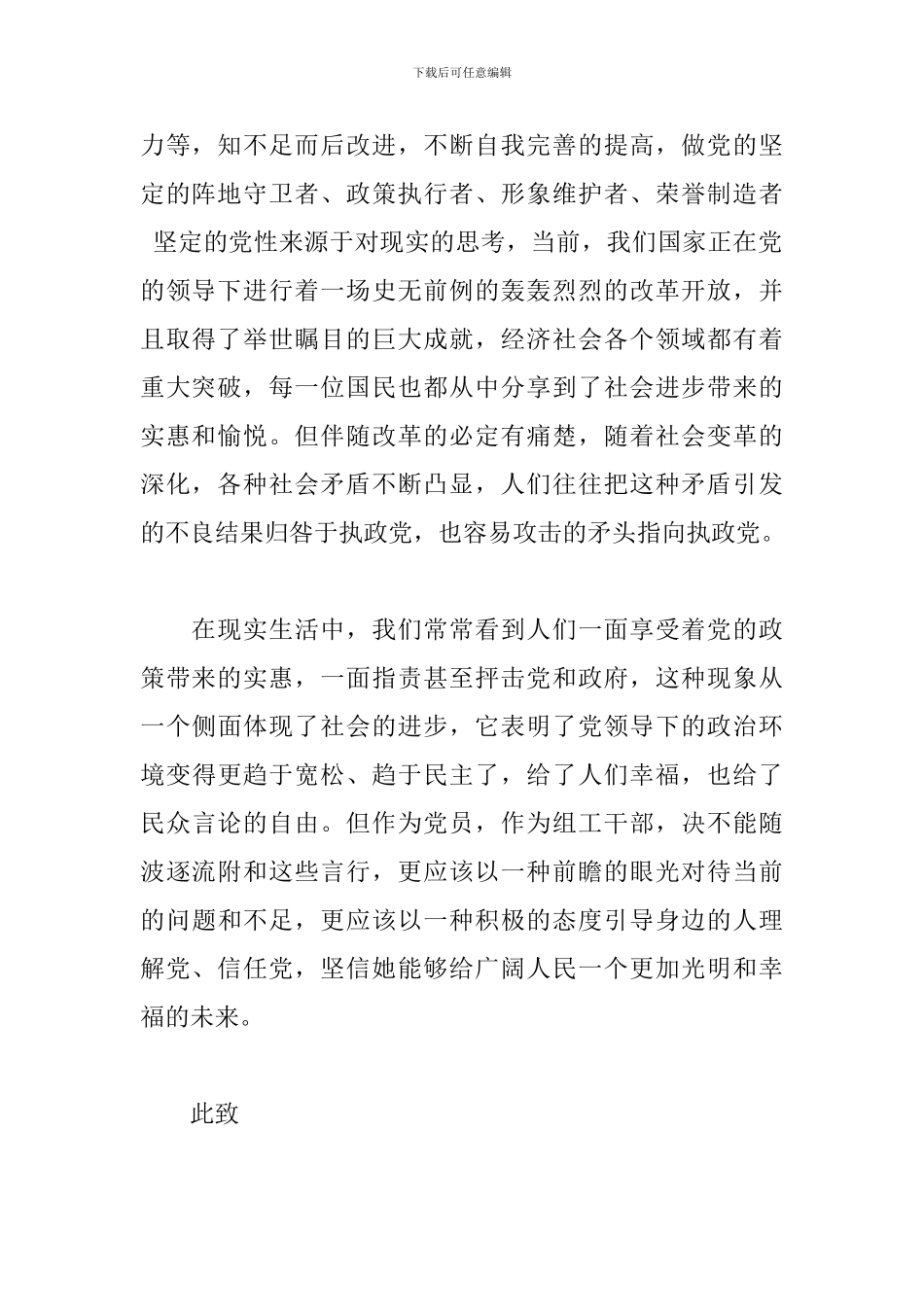 积极分子入党思想汇报范文_第2页