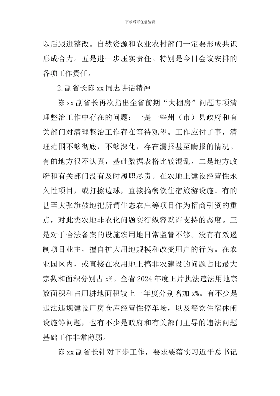 全省“大棚房”问题专项清理整治行动推进工作会议精神传达提纲_第3页