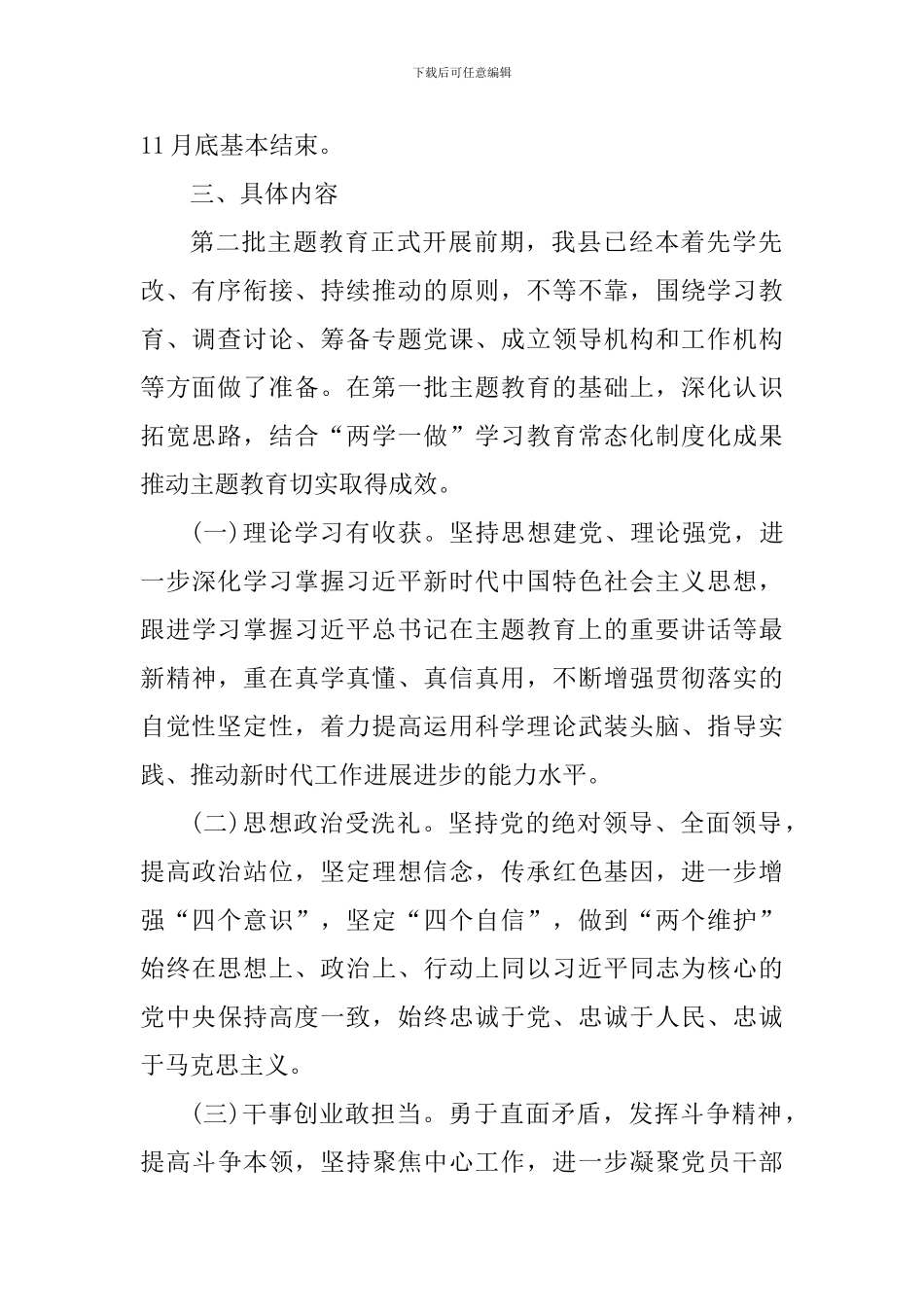 第二批主题教育实施方案(区县)_第2页