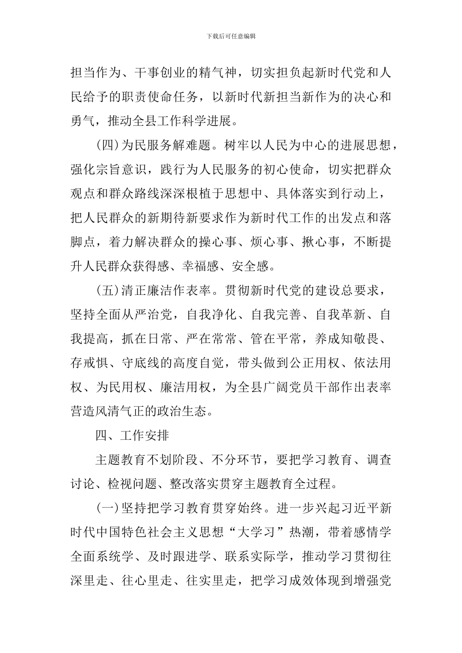 第二批主题教育实施方案(区县)_第3页