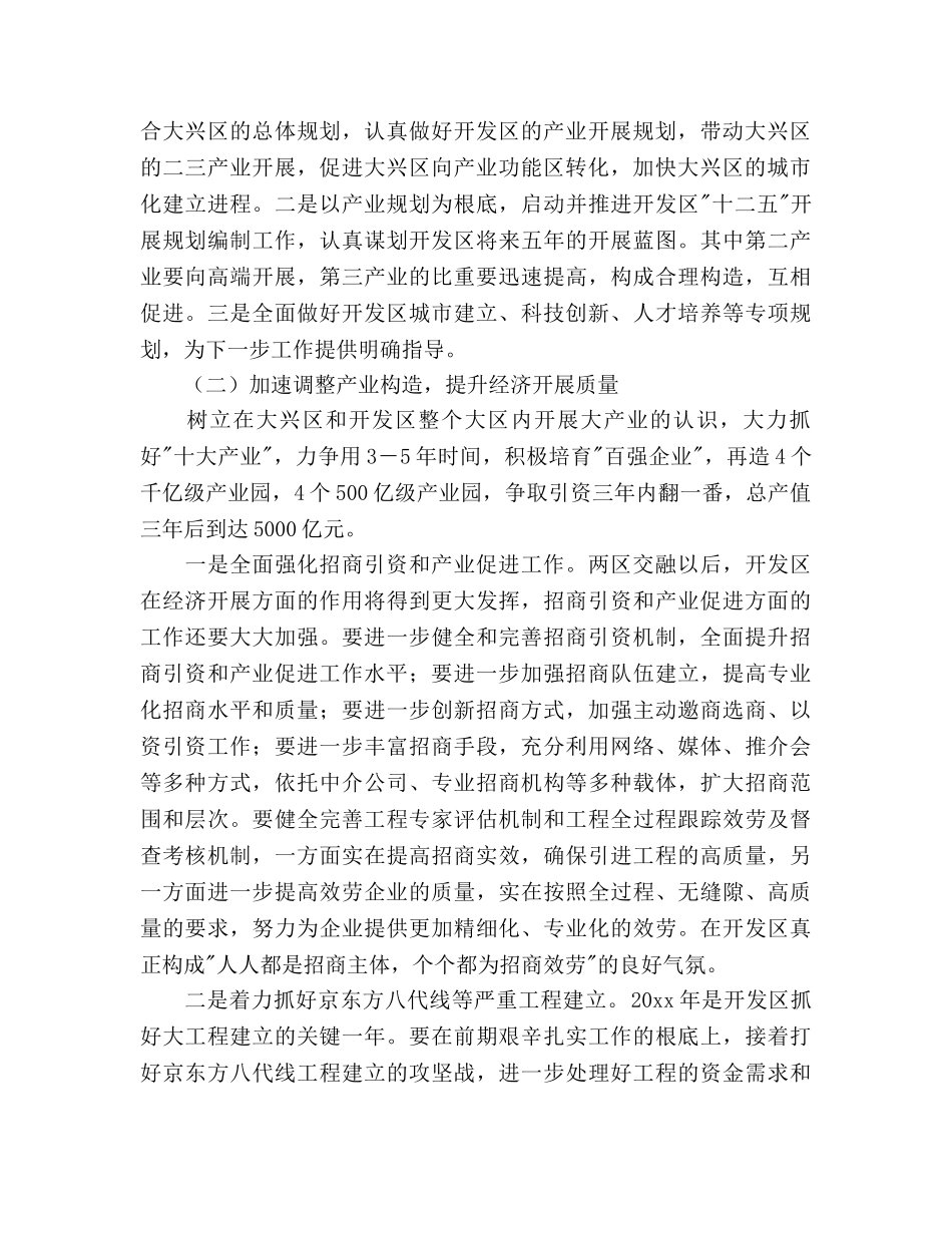 开发区工作参考计划范文 _第2页