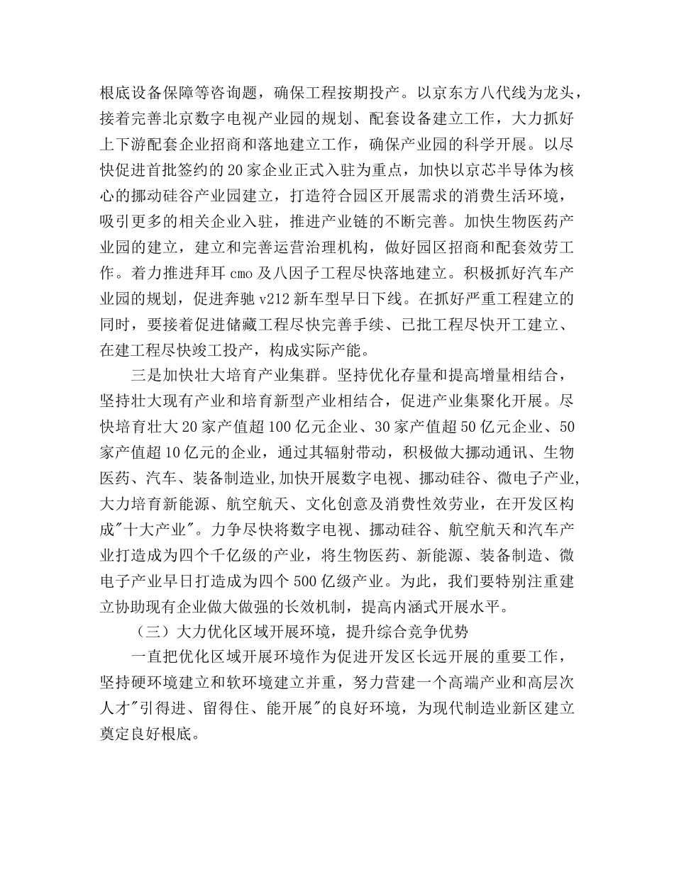 开发区工作参考计划范文 _第3页