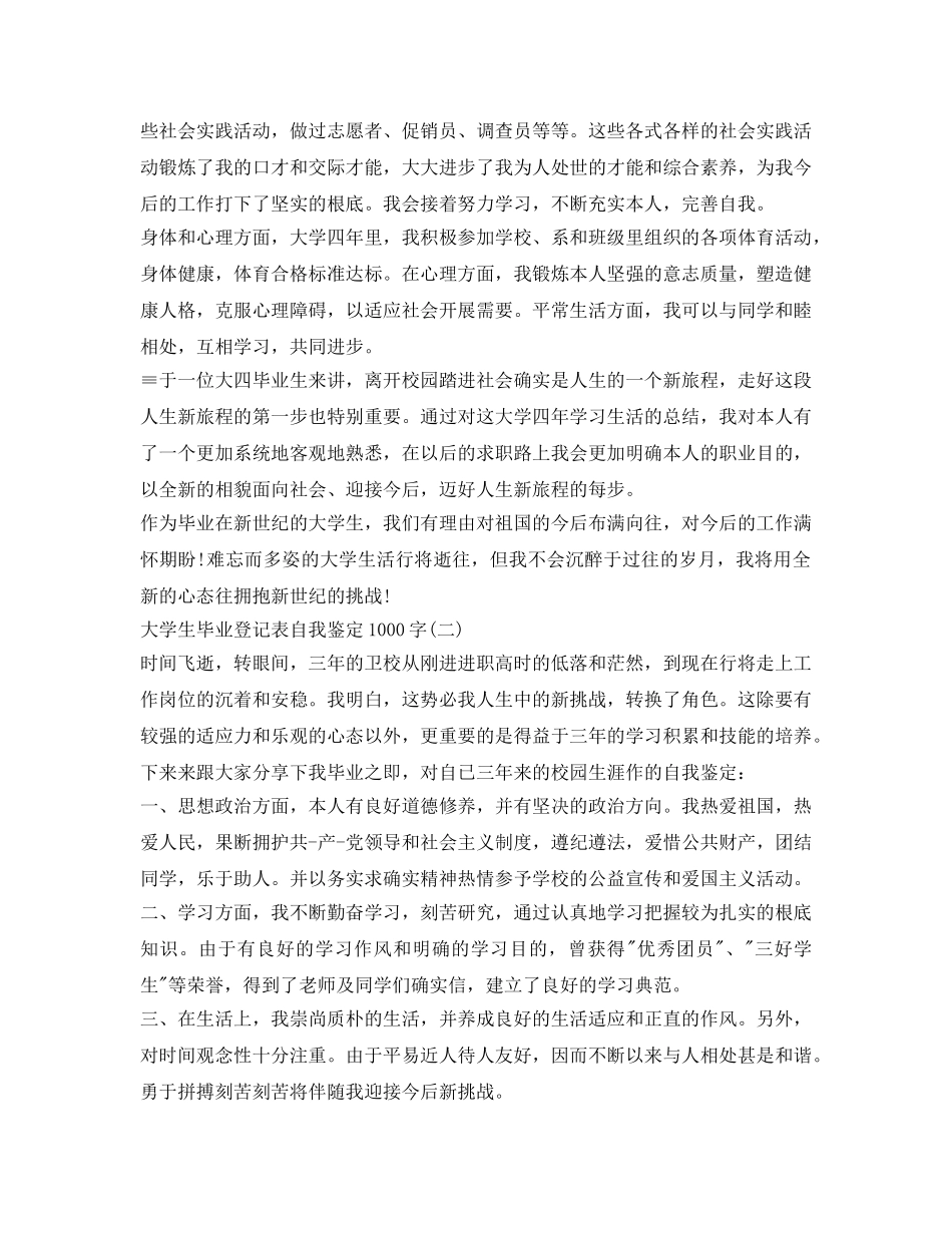 大学生毕业登记表自我鉴定参考1000字 _第2页