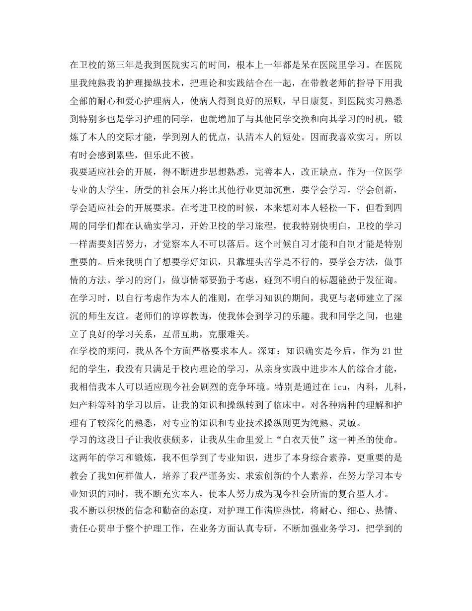 大学生毕业登记表自我鉴定参考1000字 _第3页