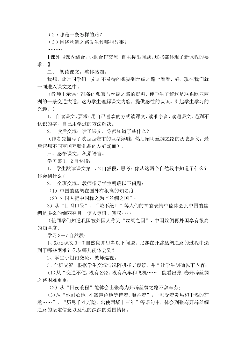 《丝绸之路》教案_第2页