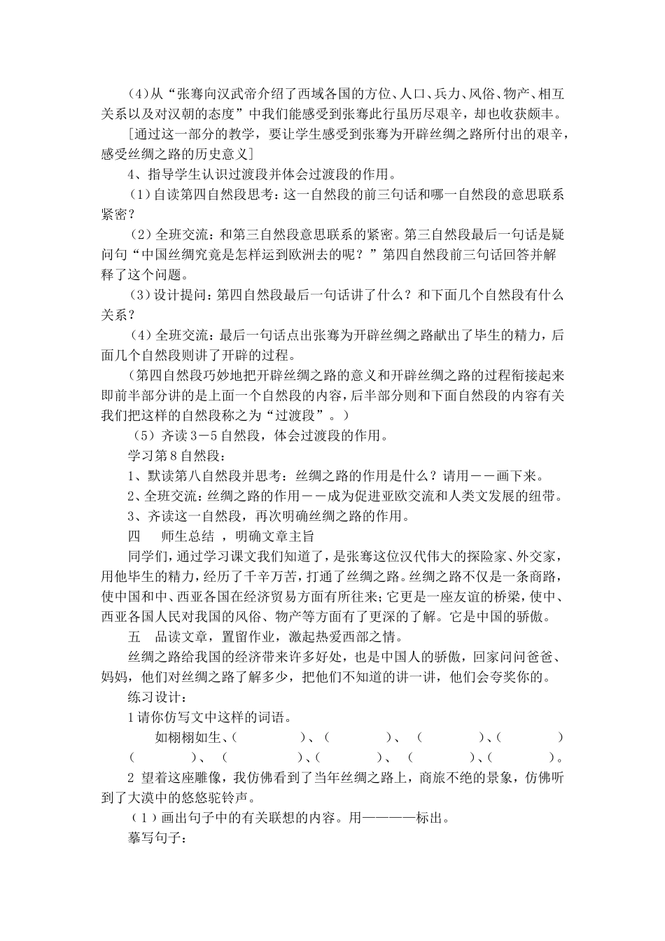 《丝绸之路》教案_第3页