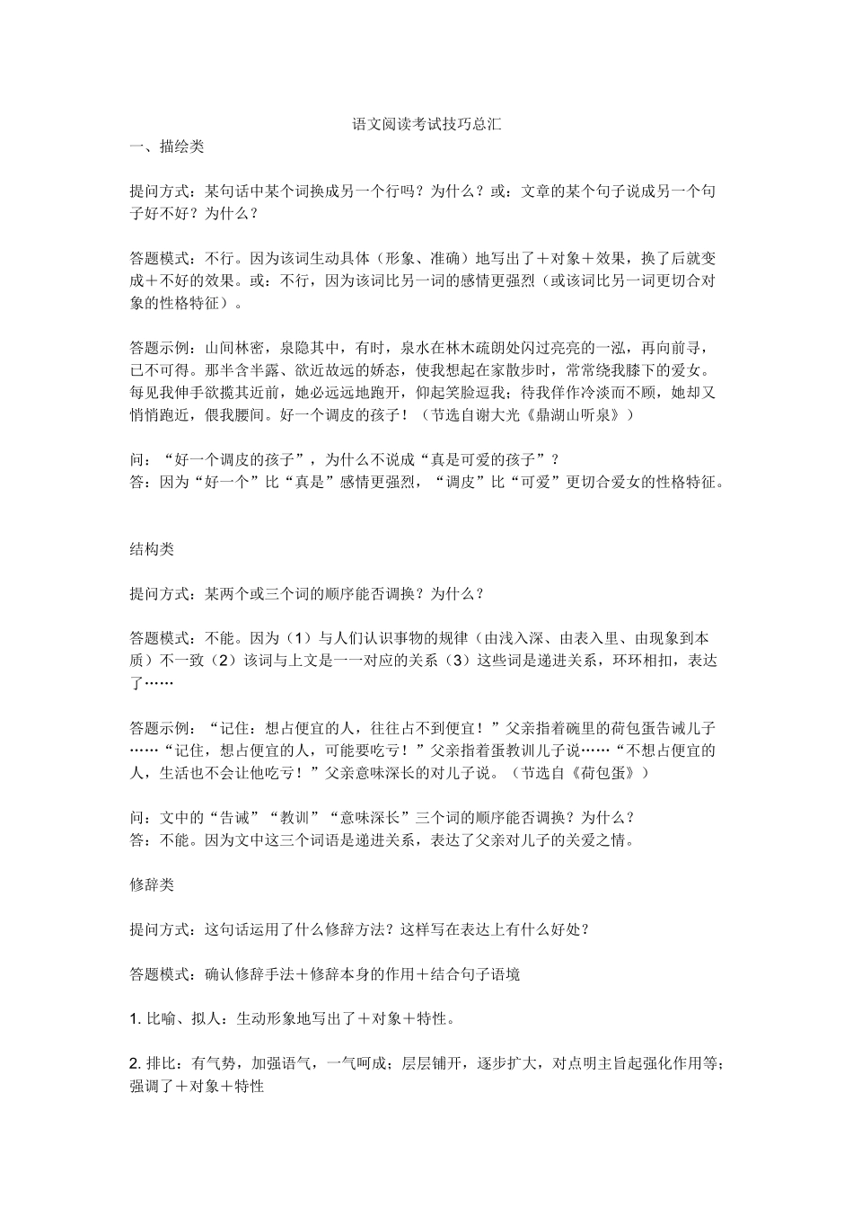 语文阅读考试技巧总汇_第1页