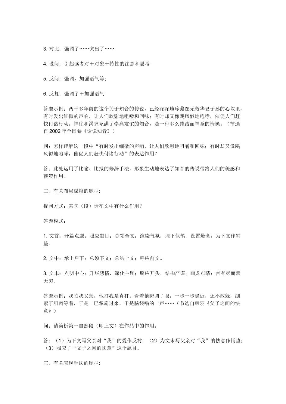 语文阅读考试技巧总汇_第2页