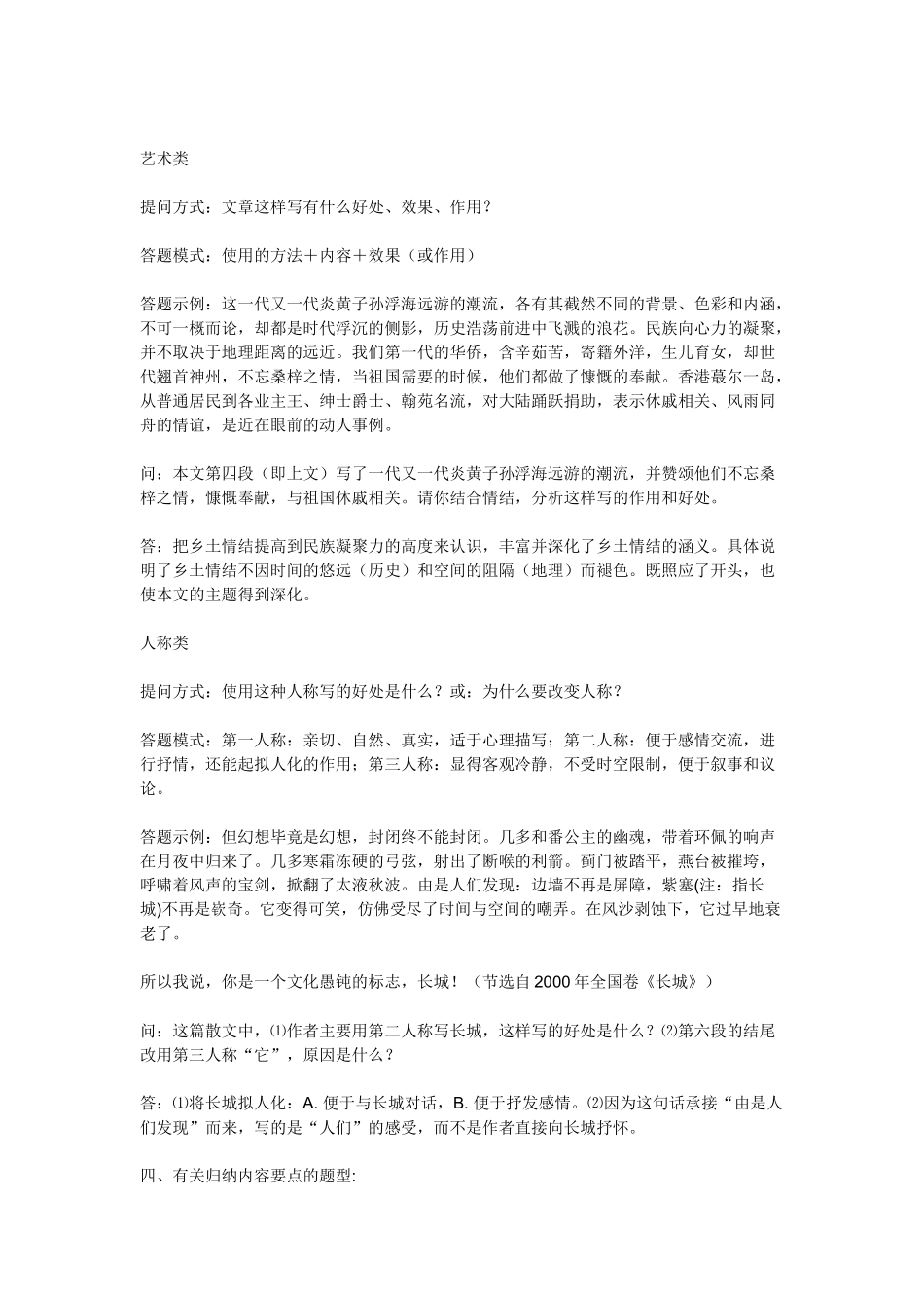 语文阅读考试技巧总汇_第3页