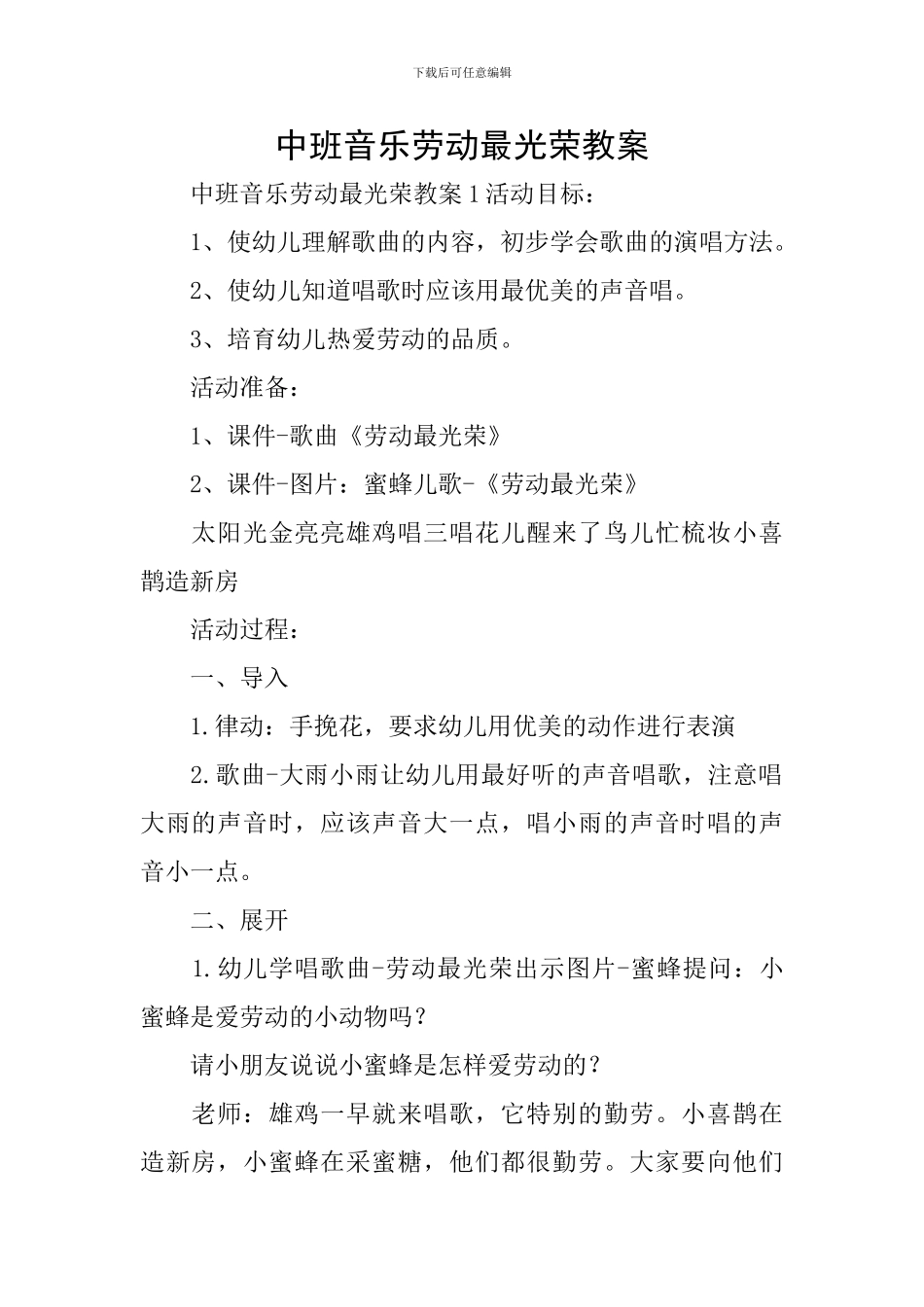 中班音乐劳动最光荣教案_第1页