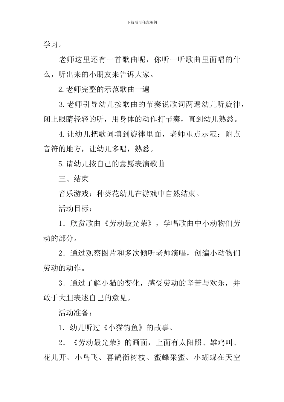 中班音乐劳动最光荣教案_第2页