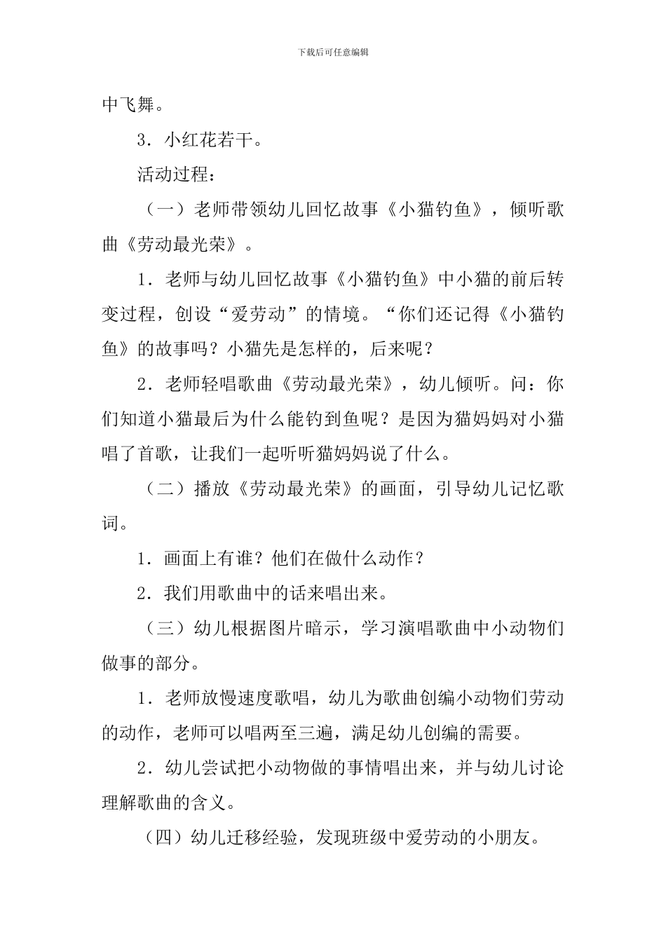 中班音乐劳动最光荣教案_第3页