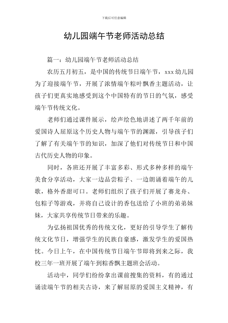 幼儿园端午节教师活动总结_第1页