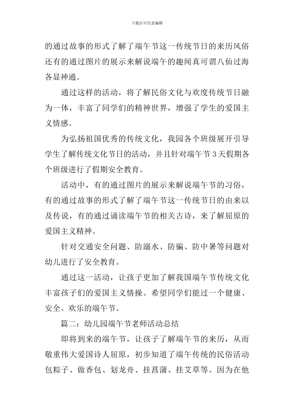 幼儿园端午节教师活动总结_第2页