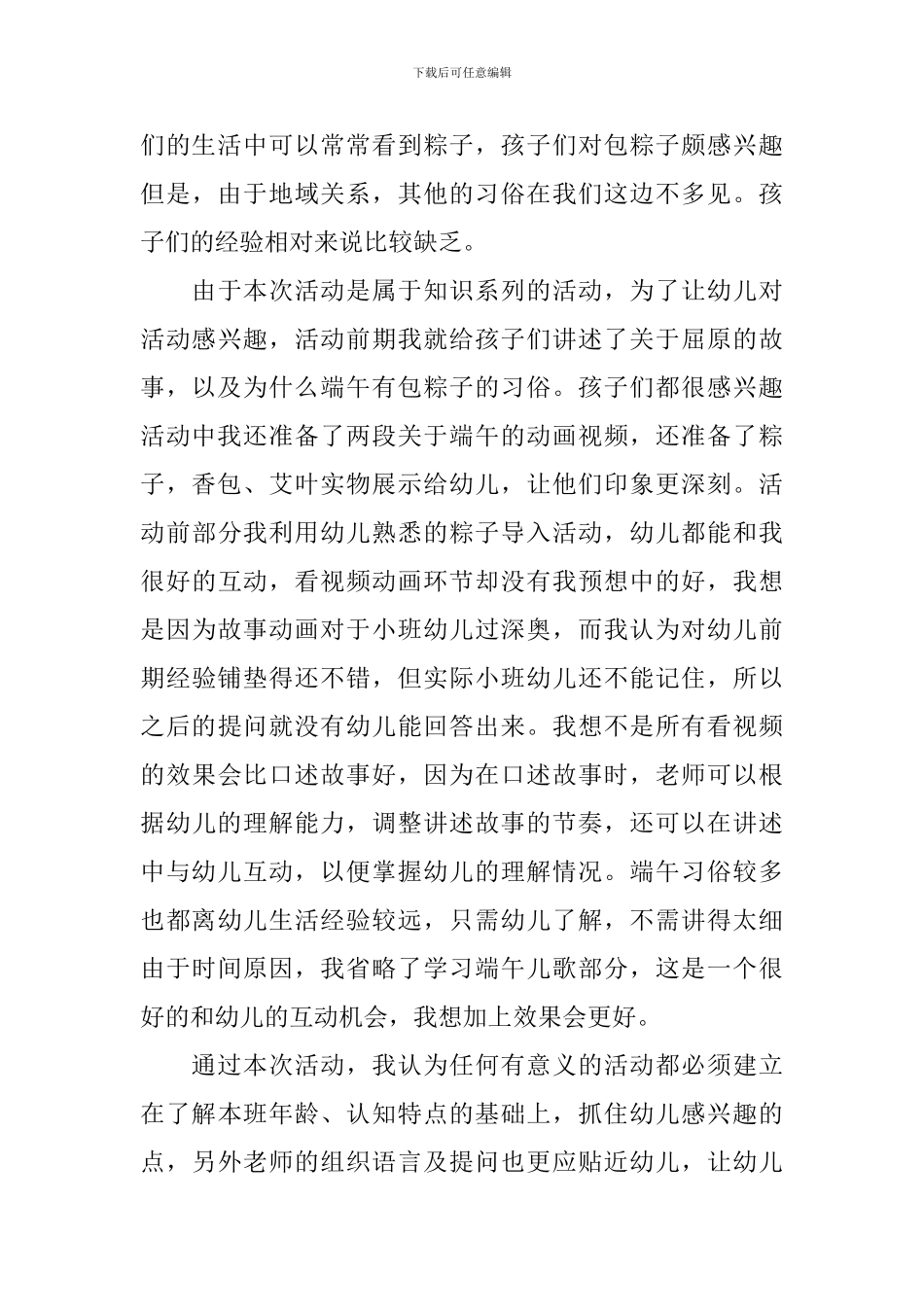 幼儿园端午节教师活动总结_第3页