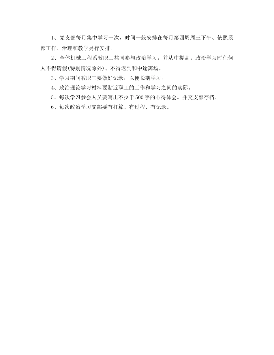 教职工思想政治的学习参考计划范文 _第2页