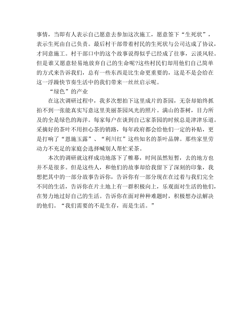 大学生的扶贫调研心得 _第2页