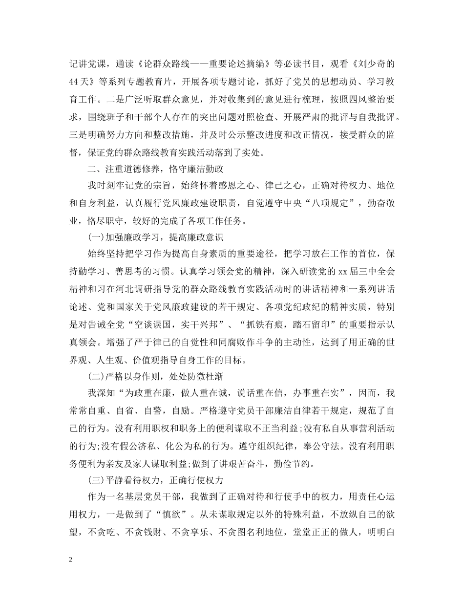 村支部书记述职报告_村党支部书记述职报告6篇 _第2页