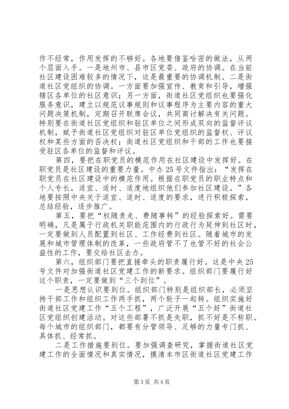 社区党建结束讲话发言_第3页