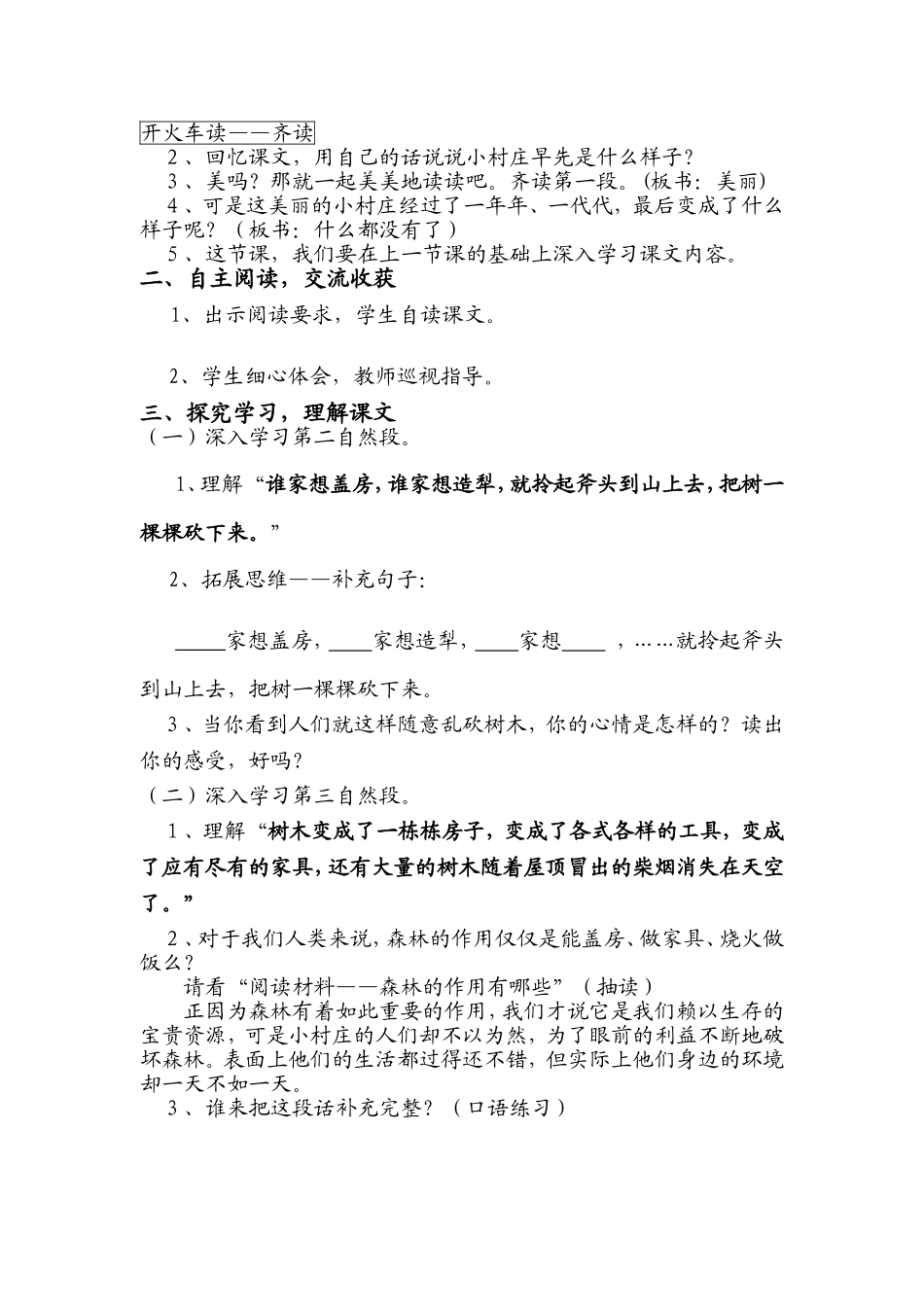 一个小村庄的故事教案_第2页
