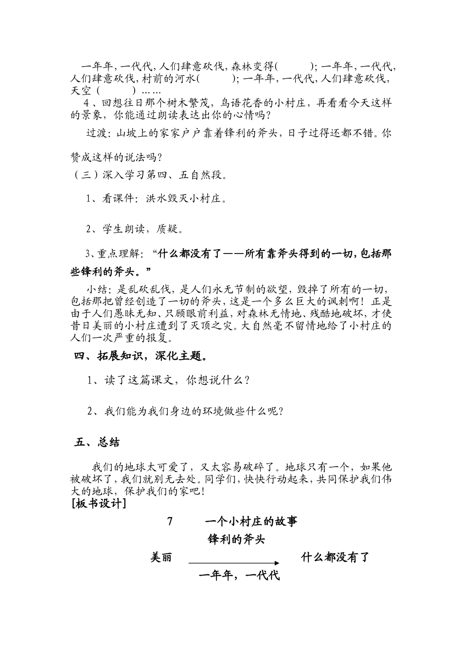 一个小村庄的故事教案_第3页