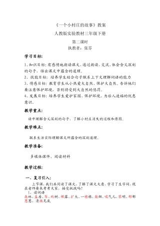 一个小村庄的故事教案