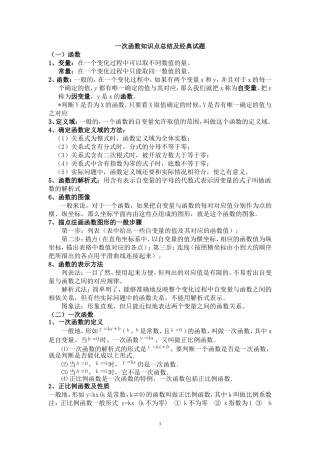 一次函数知识点总结及典型试题