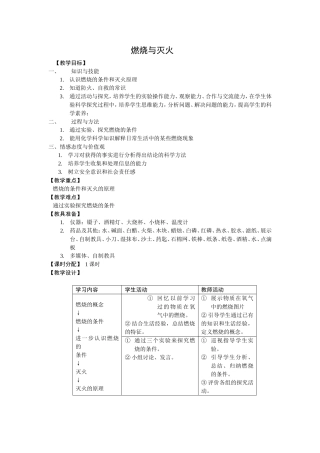 燃烧与灭火教案