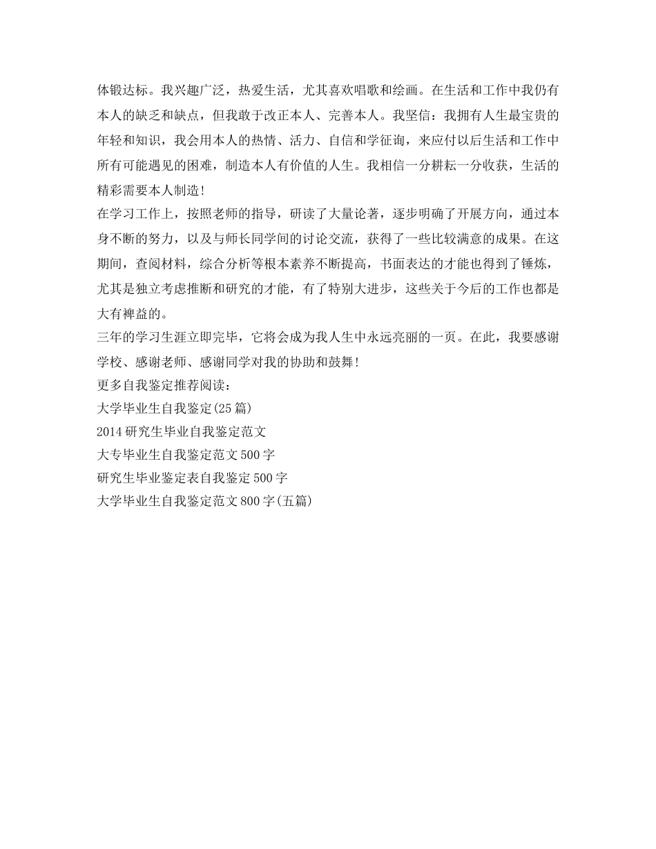 经济管理毕业生自我鉴定参考 _第2页