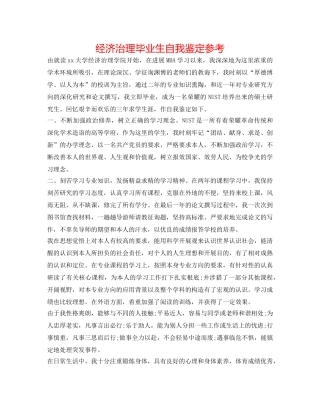 经济管理毕业生自我鉴定参考 