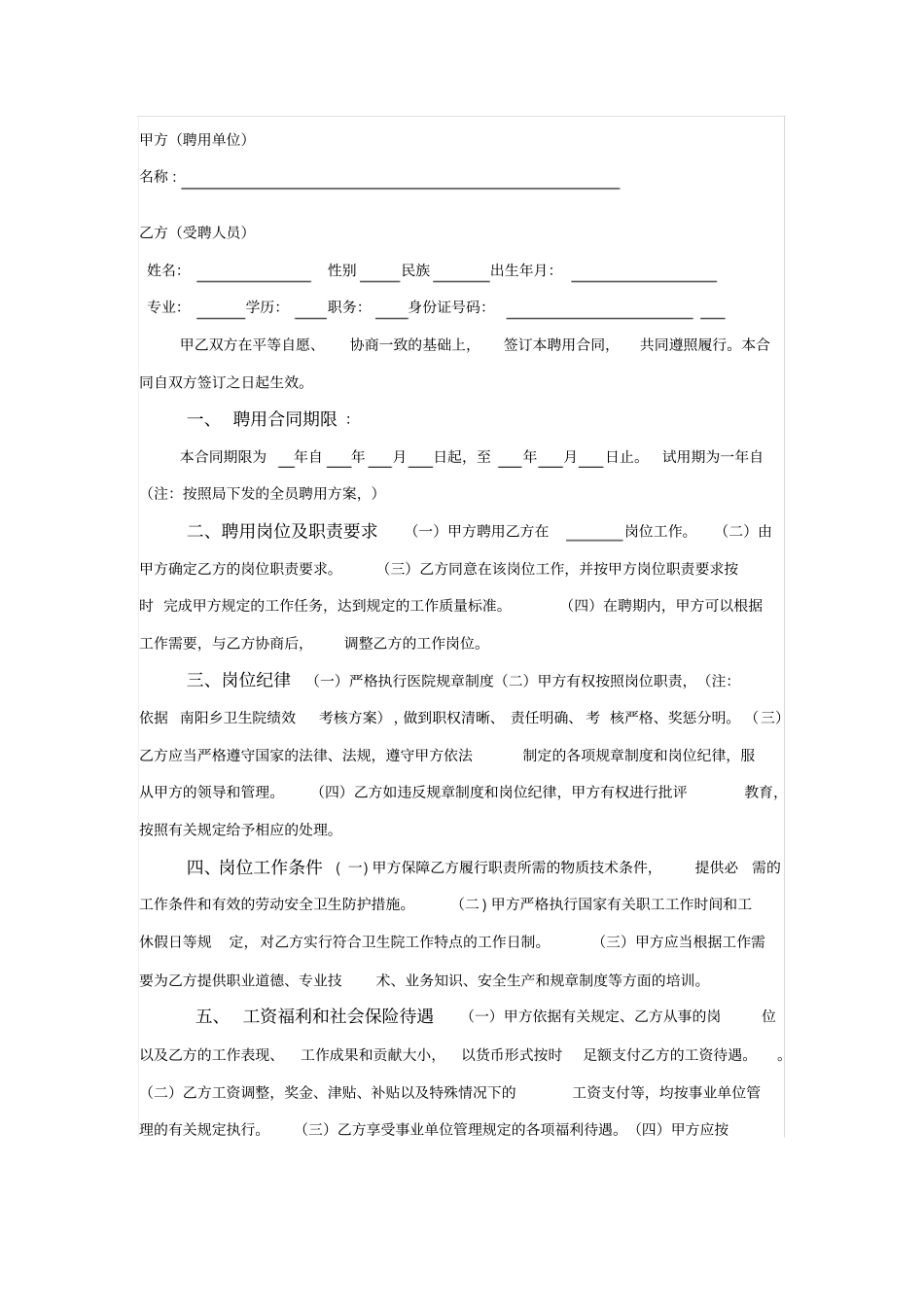 南阳乡卫生院聘用合同书_第3页