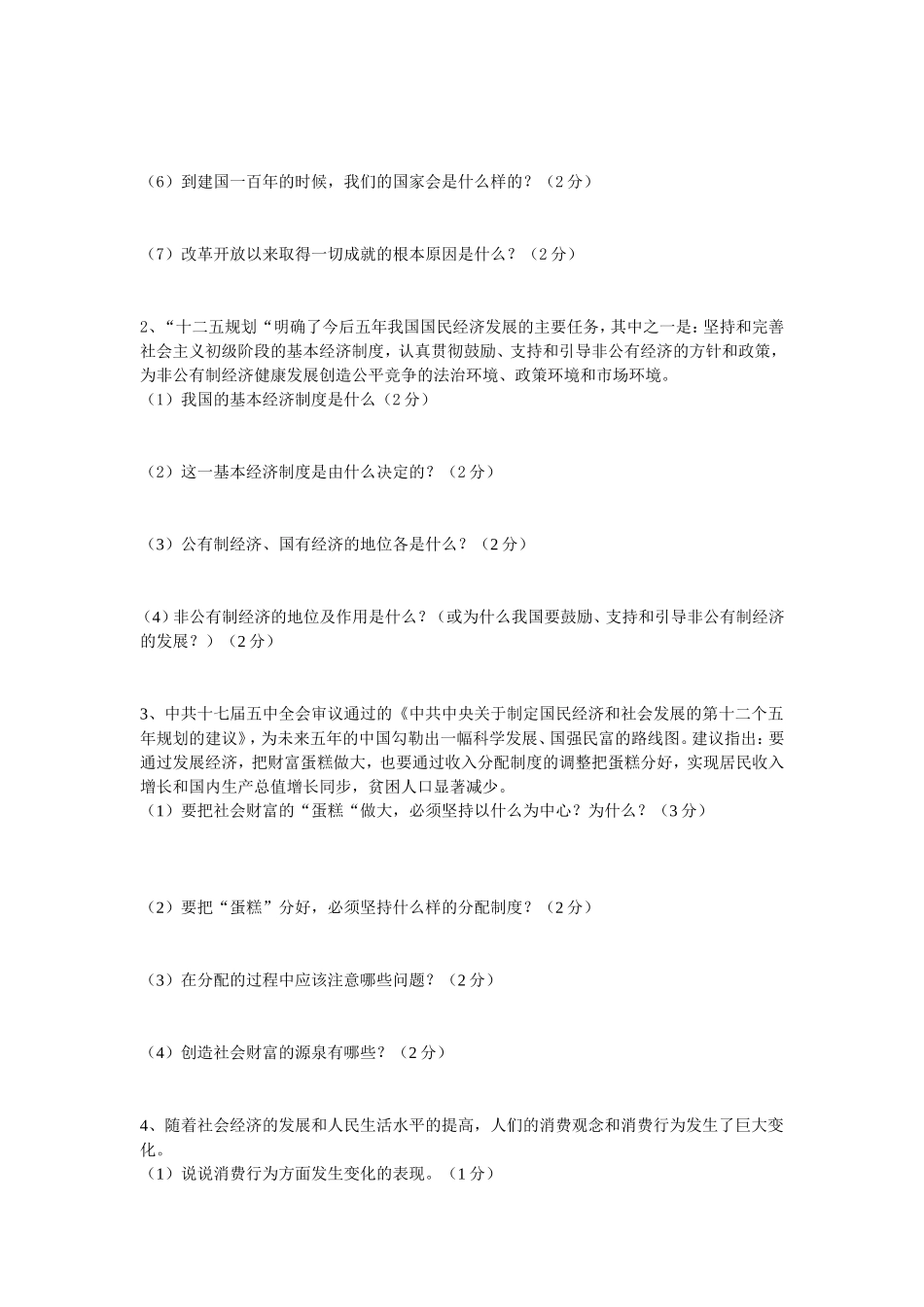 2013年九年级思品考试七_第2页