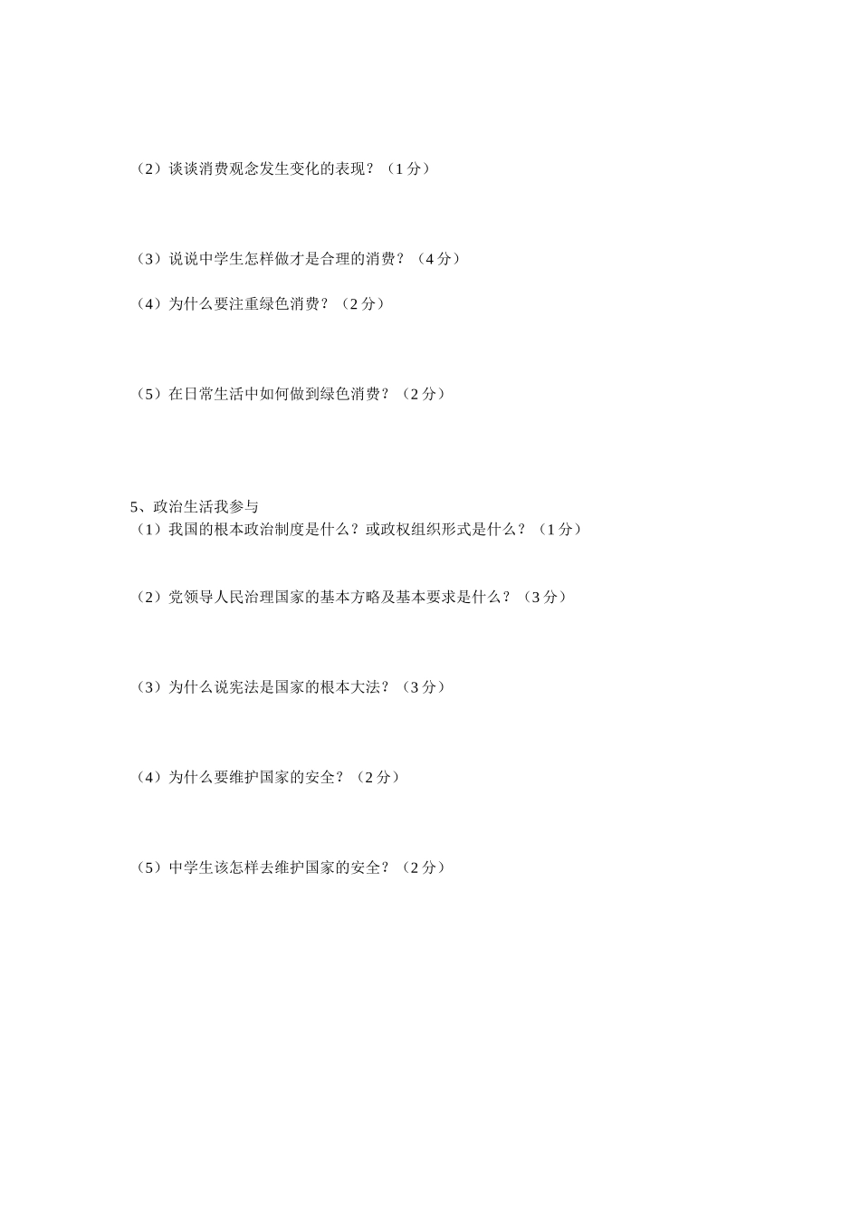 2013年九年级思品考试七_第3页