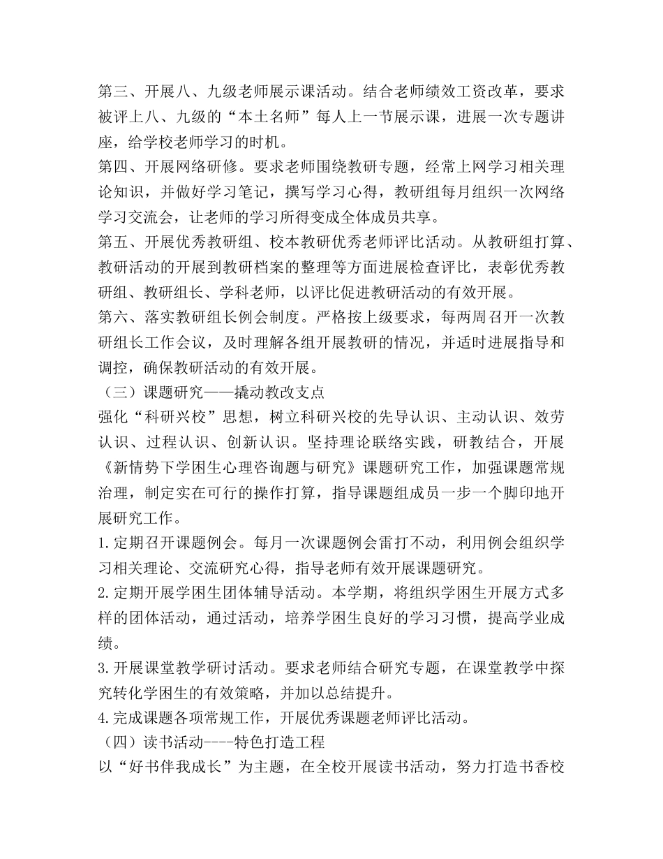 教学科研工作参考计划-下 _第3页
