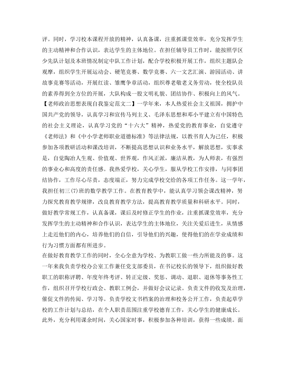 教师政治思想表现自我鉴定参考范文 _第2页