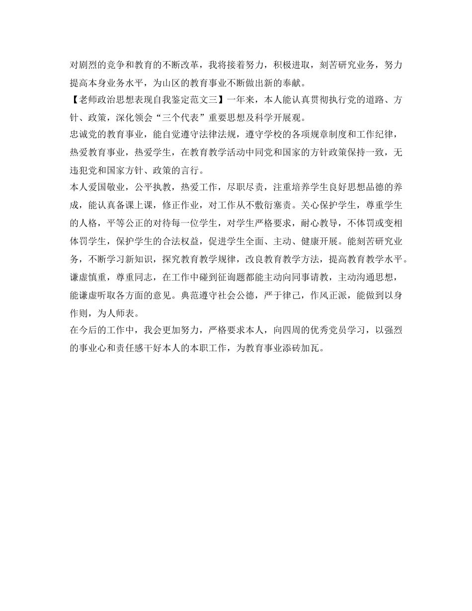 教师政治思想表现自我鉴定参考范文 _第3页