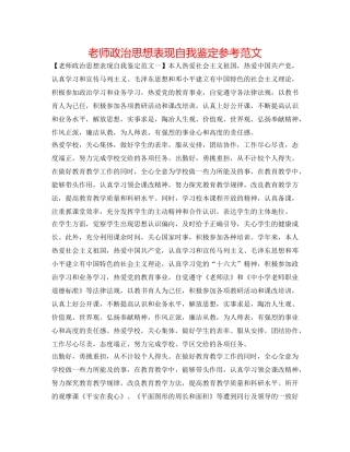 教师政治思想表现自我鉴定参考范文 
