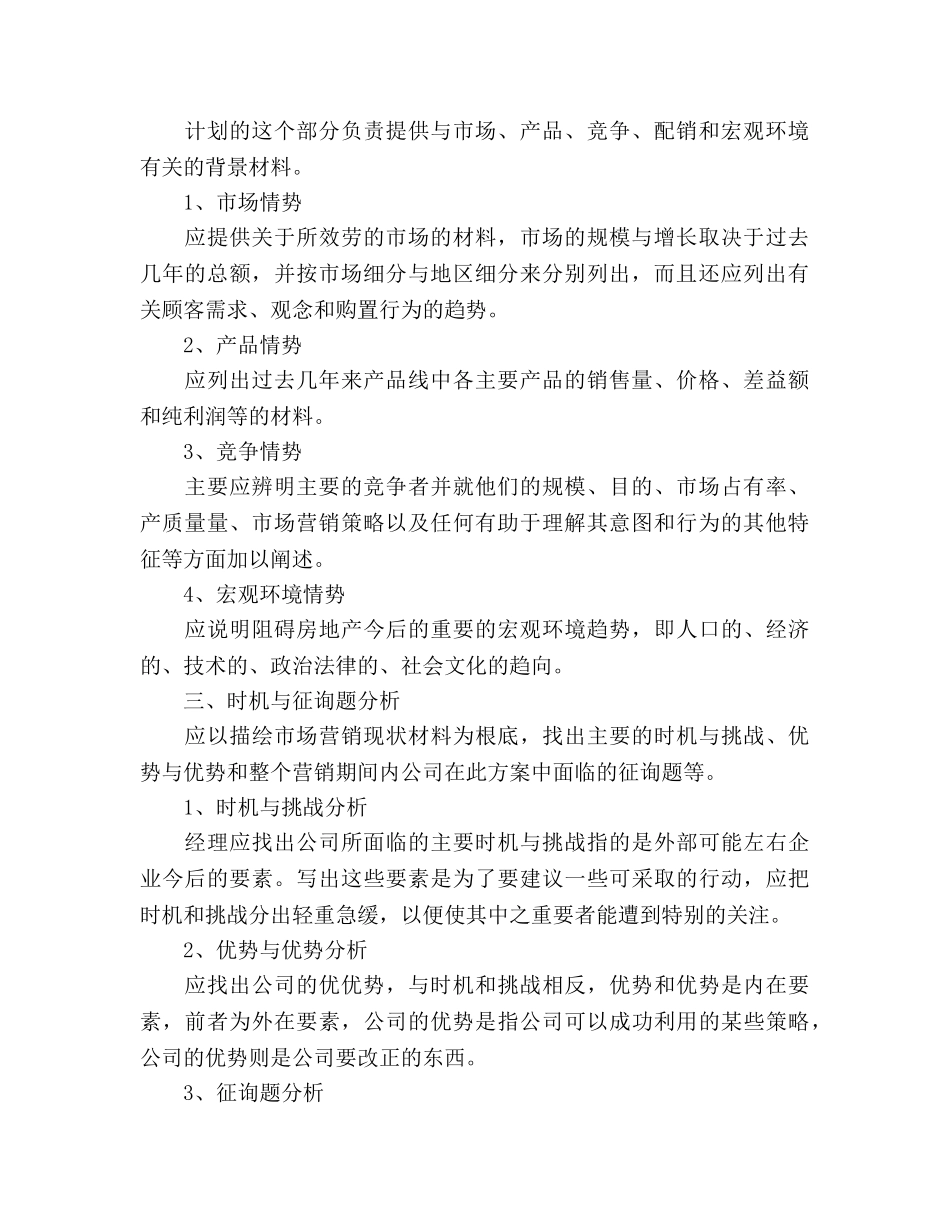 大地房地产销售工作参考计划范文 _第2页