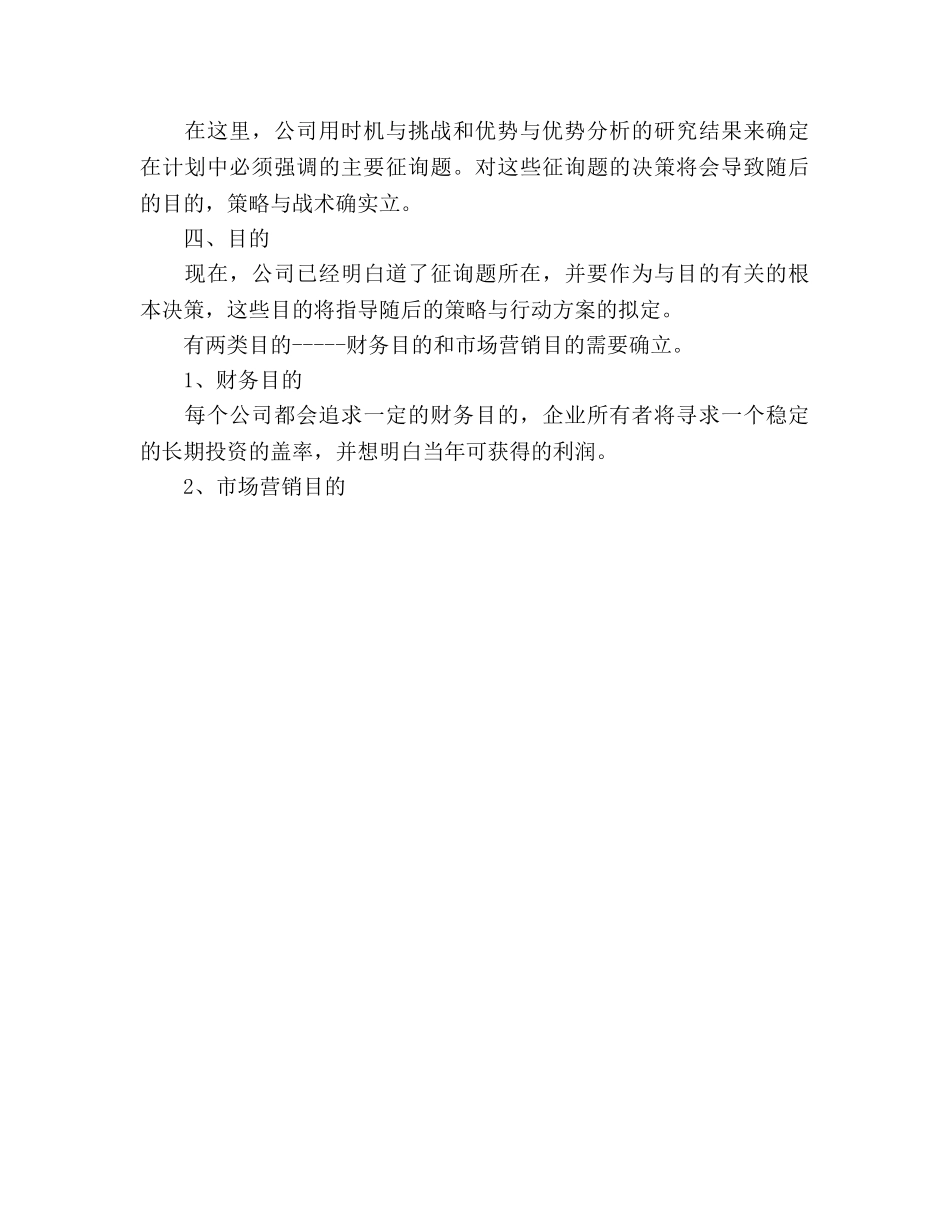 大地房地产销售工作参考计划范文 _第3页