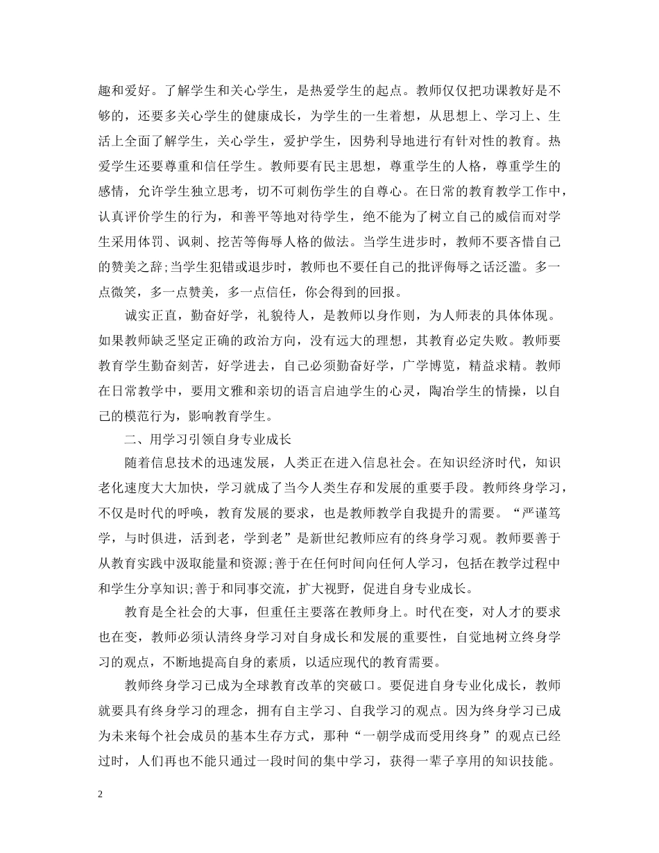 教师暑期学习心得体会范文2000字 _第2页