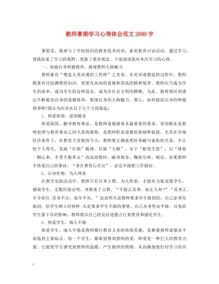 教师暑期学习心得体会范文2000字 
