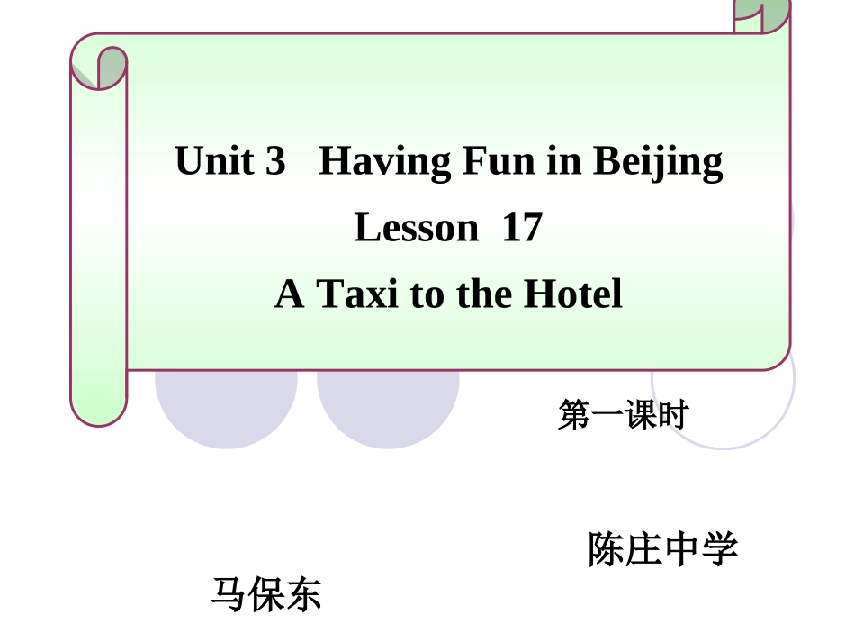 三中课件马保东_第1页