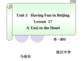 三中课件马保东